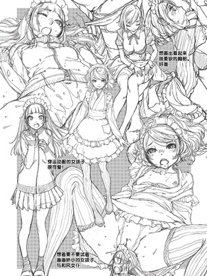 [はらざきたくま] コスプレメイドがいかがわしい [甜族星人赞助汉化] [DL版]_239