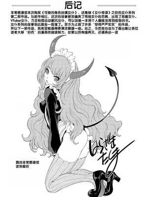 [はらざきたくま] コスプレメイドがいかがわしい [甜族星人赞助汉化] [DL版]_242