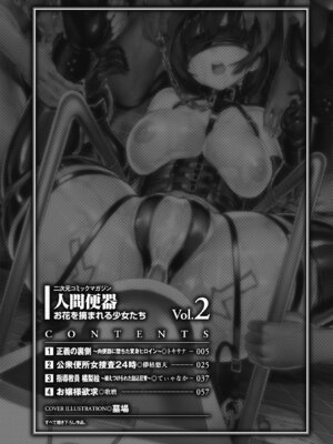 [アンソロジー] 二次元コミックマガジン 人間便器 お花を摘まれる少女たちVol.2 [DL版]_04