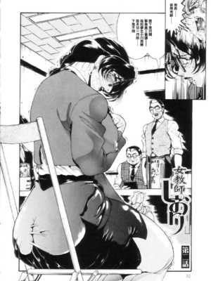 [ペンネームは無い] 女教師しおり【不可视汉化】_0030