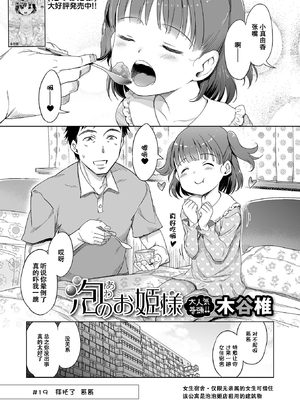 [木谷椎] 泡のお姫様#19 ( デジタルぷにぺどッ! Vol.39) (ggcity个人汉化)