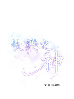 [龟足 乌龟脚&nbsp;&nbsp;龜足 烏龜腳] 极乐之神&nbsp;&nbsp; 快乐之神&nbsp;&nbsp; 極樂之神&nbsp;&nbsp; 快樂之神 1-55 END_0091_05_19