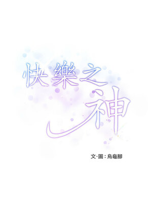 [龟足 乌龟脚&nbsp;&nbsp;龜足 烏龜腳] 极乐之神&nbsp;&nbsp; 快乐之神&nbsp;&nbsp; 極樂之神&nbsp;&nbsp; 快樂之神 1-55 END_0249_14_17