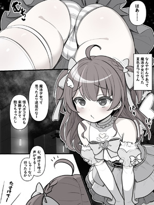 [sakanaya] 魔法の力で巨根にしたシ◯タくんを逆レ◯プしちゃうスケベ漫画 (夏色まつり)_2