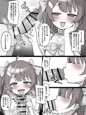 [sakanaya] 魔法の力で巨根にしたシ◯タくんを逆レ◯プしちゃうスケベ漫画 (夏色まつり)_4