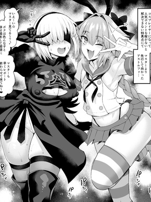 [あんこまん] アストルフォと○○○、コスプレ特異点へ行く❤ (Fate／Grand Order)_02