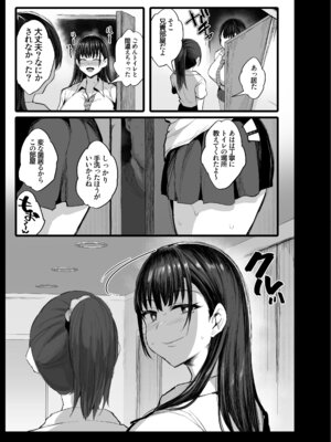 [のりパチ] 推しのドスケベ配信者は〇の友達だった_21