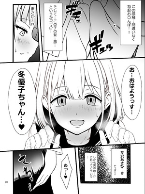 [イグドラシル (雅川佐倉)] 冬優子♂あさひ♂秘密の〇〇 (アイドルマスター シャイニーカラーズ) [DL版]_08