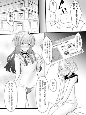 [イグドラシル (雅川佐倉)] 冬優子♂あさひ♂秘密の〇〇 (アイドルマスター シャイニーカラーズ) [DL版]_11