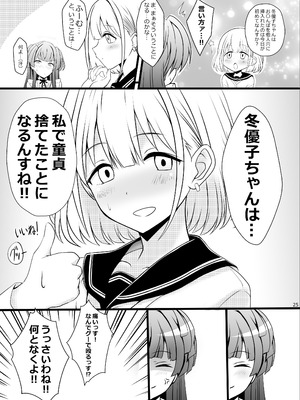 [イグドラシル (雅川佐倉)] 冬優子♂あさひ♂秘密の〇〇 (アイドルマスター シャイニーカラーズ) [DL版]_25