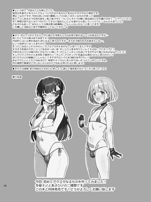 [イグドラシル (雅川佐倉)] 冬優子♂あさひ♂秘密の〇〇 (アイドルマスター シャイニーカラーズ) [DL版]_28