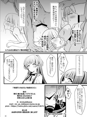 [イグドラシル (雅川佐倉)] 冬優子♂あさひ♂秘密の〇〇 (アイドルマスター シャイニーカラーズ) [DL版]_30