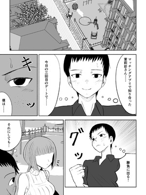 [ロキ]マッチングアプリでマゾいじめ遊び〜包茎マゾ〜_03