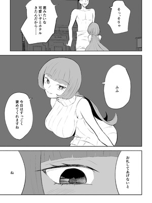 [ロキ]マッチングアプリでマゾいじめ遊び〜包茎マゾ〜_13