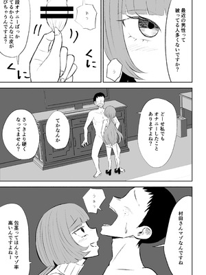 [ロキ]マッチングアプリでマゾいじめ遊び〜包茎マゾ〜_17