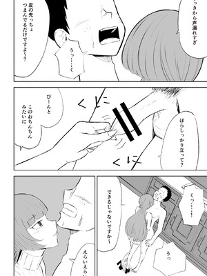 [ロキ]マッチングアプリでマゾいじめ遊び〜包茎マゾ〜_18