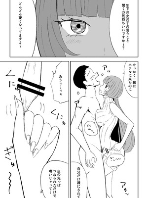 [ロキ]マッチングアプリでマゾいじめ遊び〜包茎マゾ〜_19