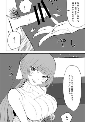 [ロキ]マッチングアプリでマゾいじめ遊び〜包茎マゾ〜_23