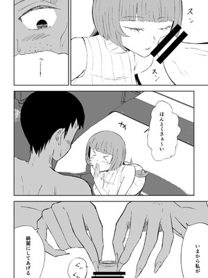 [ロキ]マッチングアプリでマゾいじめ遊び〜包茎マゾ〜_24