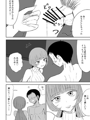 [ロキ]マッチングアプリでマゾいじめ遊び〜包茎マゾ〜_30