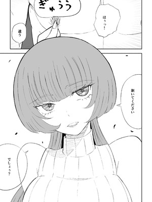 [ロキ]マッチングアプリでマゾいじめ遊び〜包茎マゾ〜_31