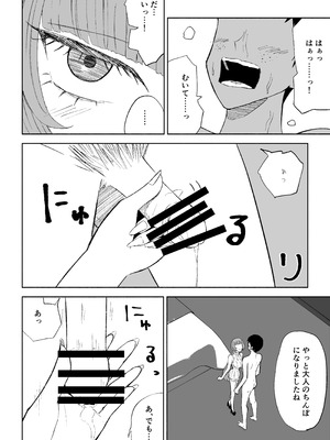 [ロキ]マッチングアプリでマゾいじめ遊び〜包茎マゾ〜_32