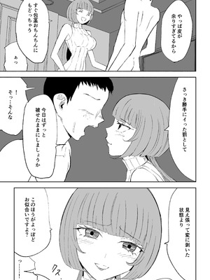 [ロキ]マッチングアプリでマゾいじめ遊び〜包茎マゾ〜_33