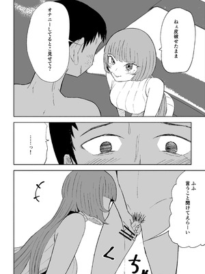 [ロキ]マッチングアプリでマゾいじめ遊び〜包茎マゾ〜_34