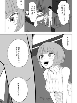 [ロキ]マッチングアプリでマゾいじめ遊び〜包茎マゾ〜_35