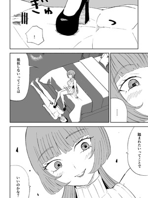 [ロキ]マッチングアプリでマゾいじめ遊び〜包茎マゾ〜_42