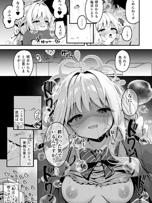 [円つくも] ミヨの小説相談が気持ち良すぎる話 (ブルーアーカイブ)_8