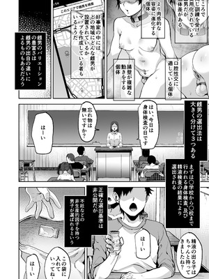 [関サバト (作)] 雌男法 社会に活きる男性型性奉仕家畜_16