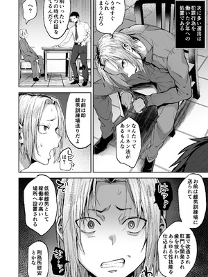 [関サバト (作)] 雌男法 社会に活きる男性型性奉仕家畜_18