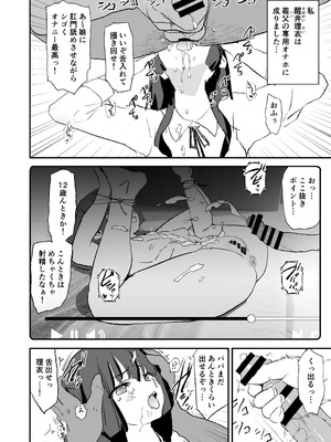 [闇に蠢く (どくろさん)] オナホ合宿ドスケベインタビュー・ふけいさんかん！_11