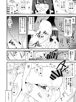 [闇に蠢く (どくろさん)] オナホ合宿ドスケベインタビュー・ふけいさんかん！_31