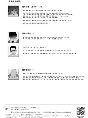 [闇に蠢く (どくろさん)] オナホ合宿ドスケベインタビュー・ふけいさんかん！_53