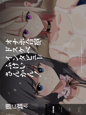 [闇に蠢く (どくろさん)] オナホ合宿ドスケベインタビュー・ふけいさんかん！_55