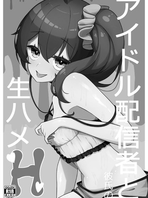 [お弁当]アイドル配信者と生ハメH(夏色まつり) [懒狗汉化组] [DL版]_02