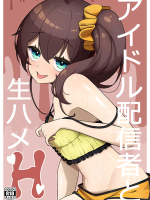 [お弁当]アイドル配信者と生ハメH(夏色まつり) [懒狗汉化组] [DL版]_03