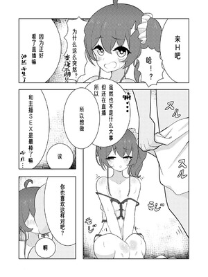 [お弁当]アイドル配信者と生ハメH(夏色まつり) [懒狗汉化组] [DL版]_05