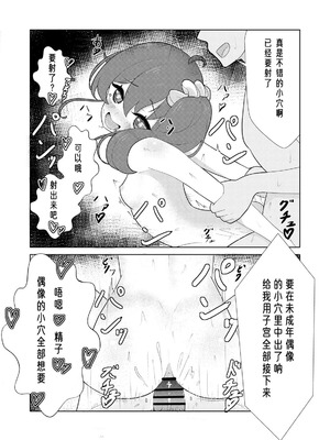 [お弁当]アイドル配信者と生ハメH(夏色まつり) [懒狗汉化组] [DL版]_10