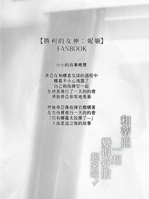 (C105) [うまのほね (跳馬遊鹿)] ティアと一緒に気持ちよくなろぉ (勝利の女神：NIKKE) [Amerins漢化]_04