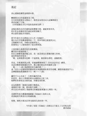 (C105) [うまのほね (跳馬遊鹿)] ティアと一緒に気持ちよくなろぉ (勝利の女神：NIKKE) [Amerins漢化]_23