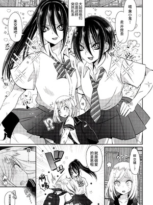 (ふたけっと15.5) [Bassroom (ながのりら)] おねえちゃん♂には敵わないっ♡♥ (ワンパンマン) [oo2oo个人汉化]_04