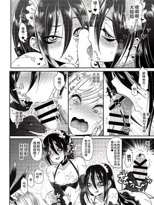 (ふたけっと15.5) [Bassroom (ながのりら)] おねえちゃん♂には敵わないっ♡♥ (ワンパンマン) [oo2oo个人汉化]_09