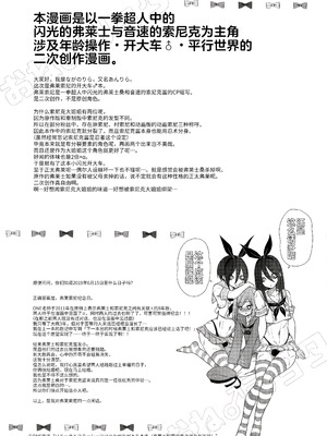 (ふたけっと15.5) [Bassroom (ながのりら)] おねえちゃん♂には敵わないっ♡♥ (ワンパンマン) [oo2oo个人汉化]_22