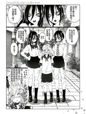 (ふたけっと15.5) [Bassroom (ながのりら)] おねえちゃん♂には敵わないっ♡♥ (ワンパンマン) [oo2oo个人汉化]_24