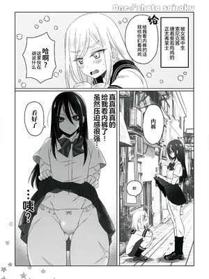 (ふたけっと15.5) [Bassroom (ながのりら)] おねえちゃん♂には敵わないっ♡♥ (ワンパンマン) [oo2oo个人汉化]_25