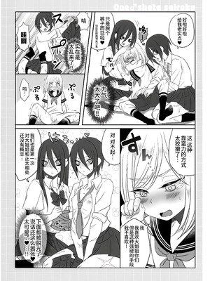 (ふたけっと15.5) [Bassroom (ながのりら)] おねえちゃん♂には敵わないっ♡♥ (ワンパンマン) [oo2oo个人汉化]_27