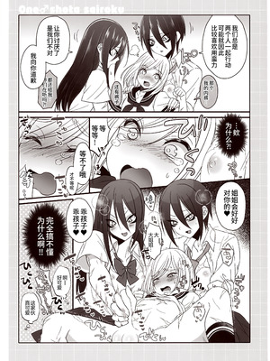 (ふたけっと15.5) [Bassroom (ながのりら)] おねえちゃん♂には敵わないっ♡♥ (ワンパンマン) [oo2oo个人汉化]_28